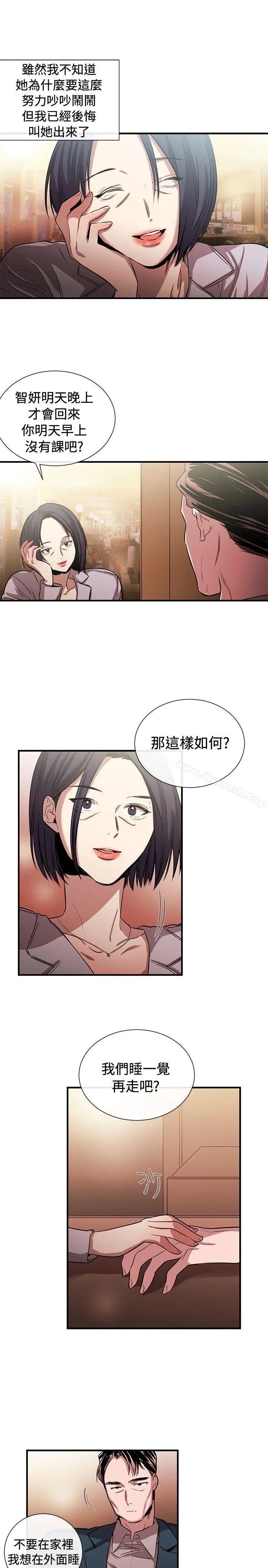 女助教 第43话 第15页