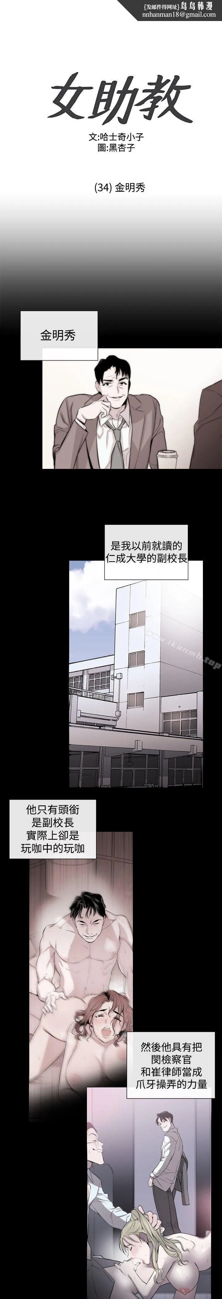 女助教 第34话 第1页