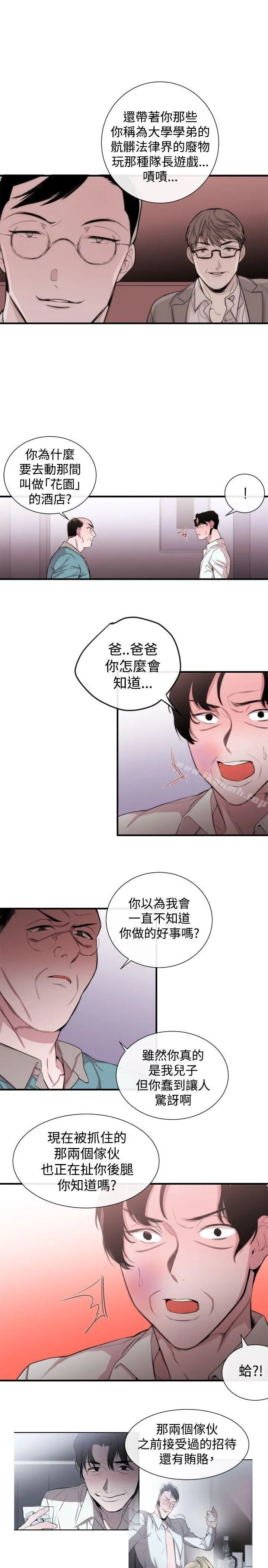 女助教 第34话 第11页