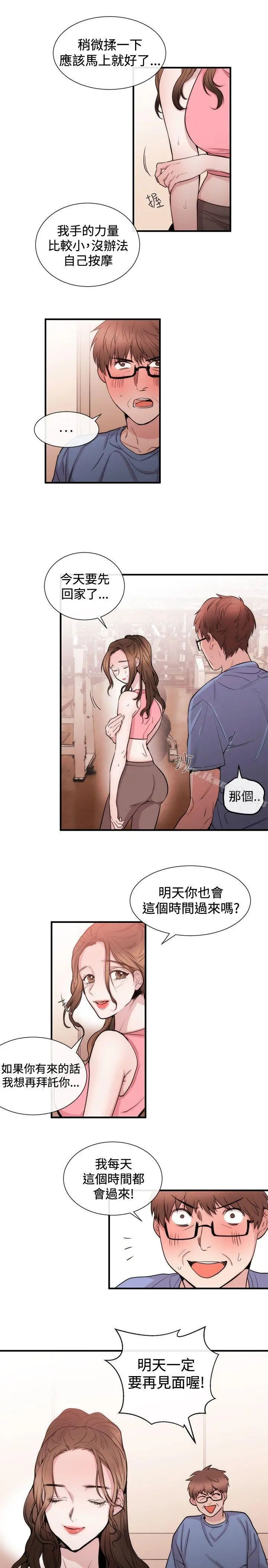 女助教 第24话 第7页