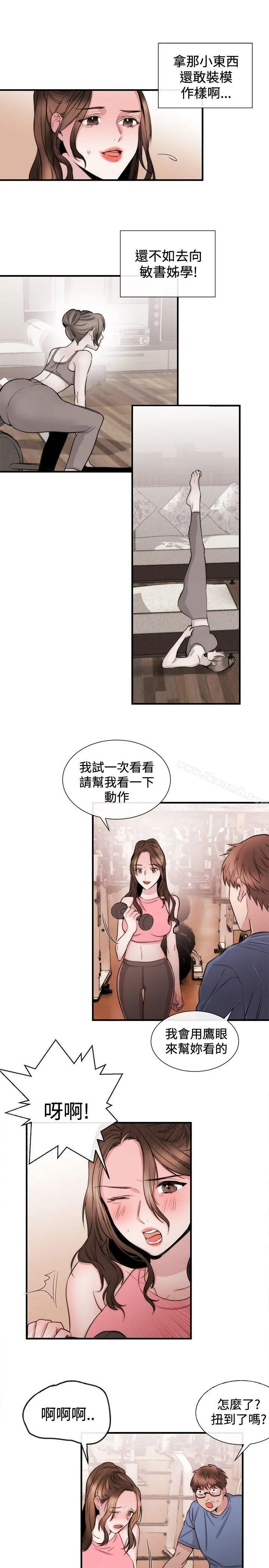 女助教 第24话 第5页