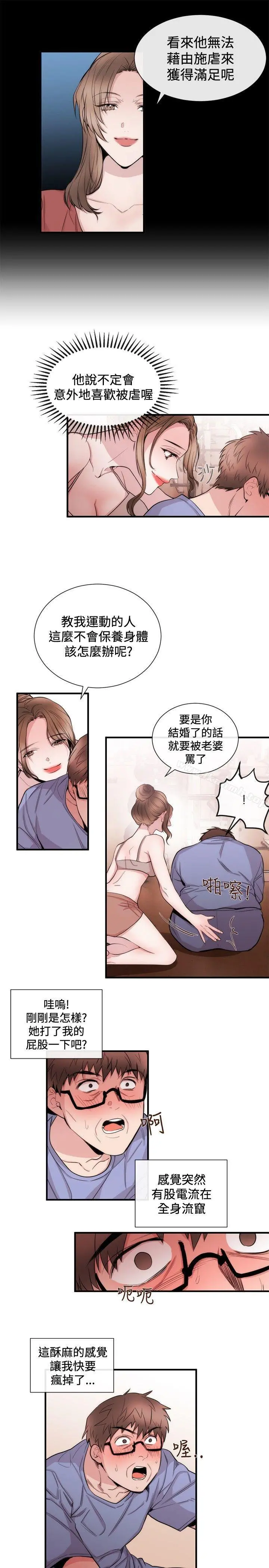 女助教 第24话 第15页