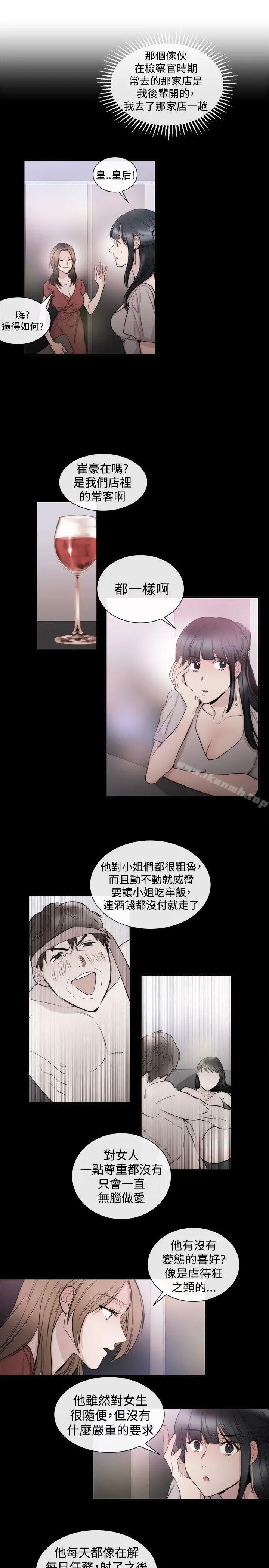 女助教 第24话 第13页