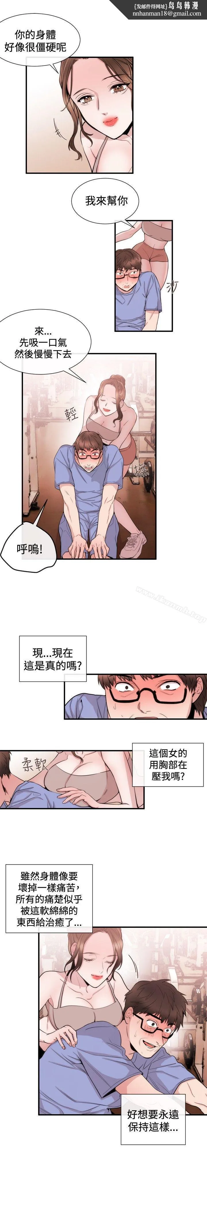 女助教 第24话 第11页