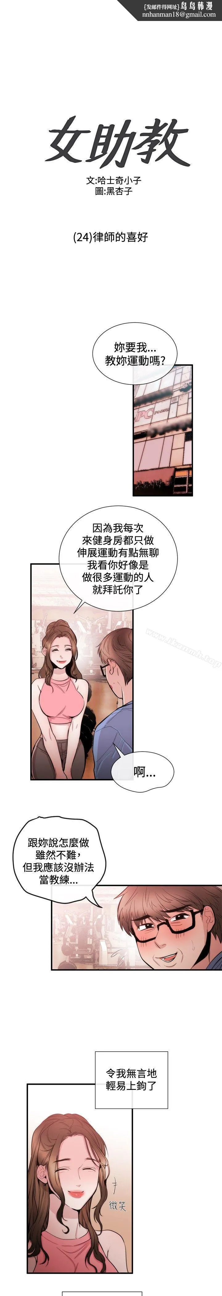 女助教 第24话 第1页