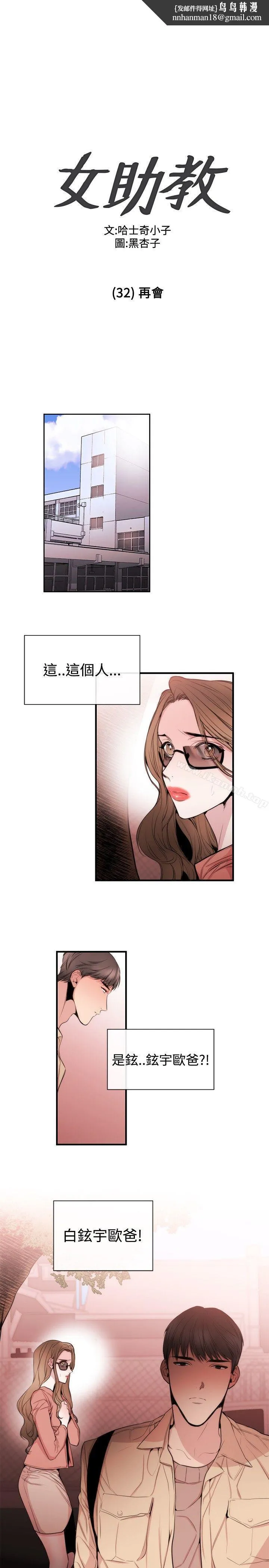 女助教 第32话 第1页