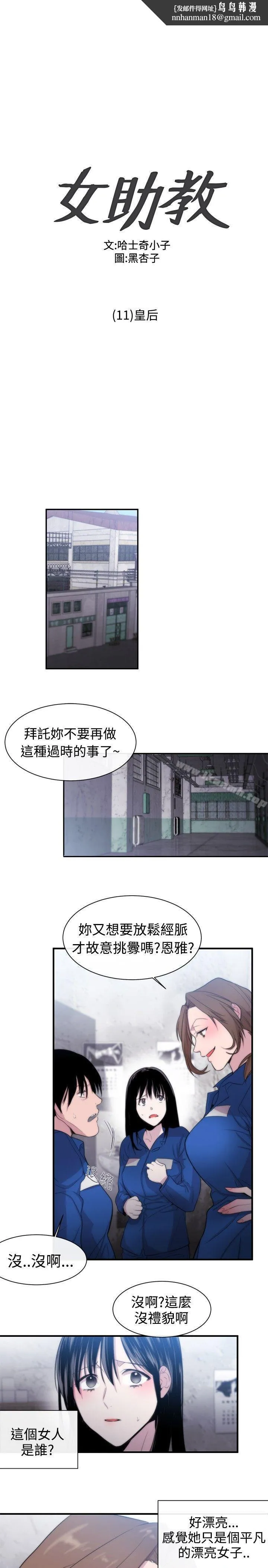 女助教 第11话 第1页