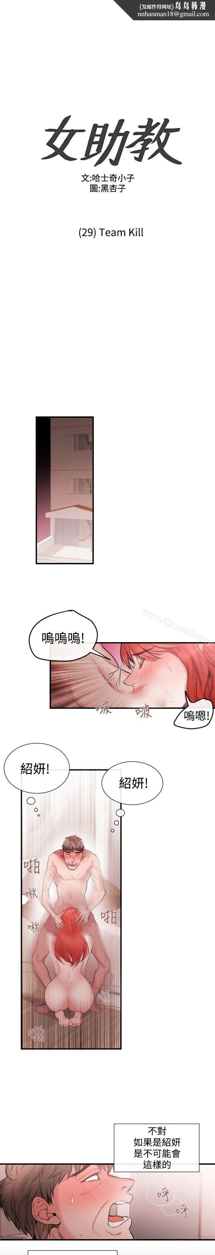 女助教 第29话 第1页
