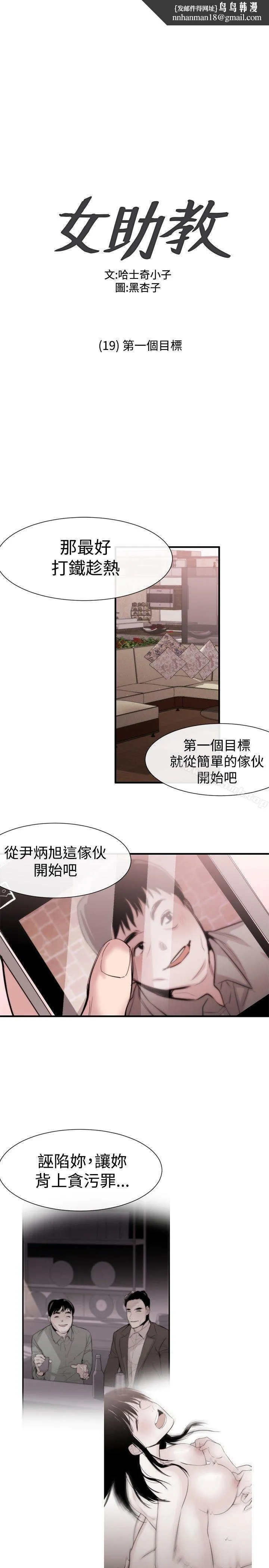 女助教 第19话 第1页