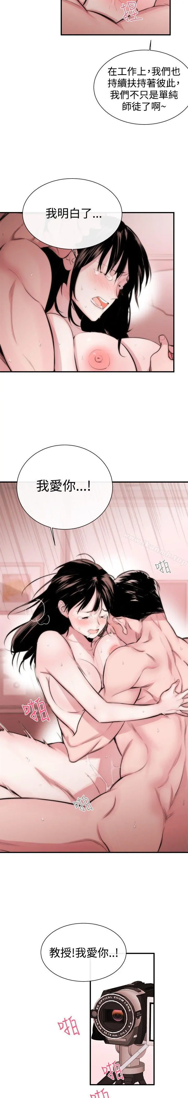 女助教 第2话 第14页