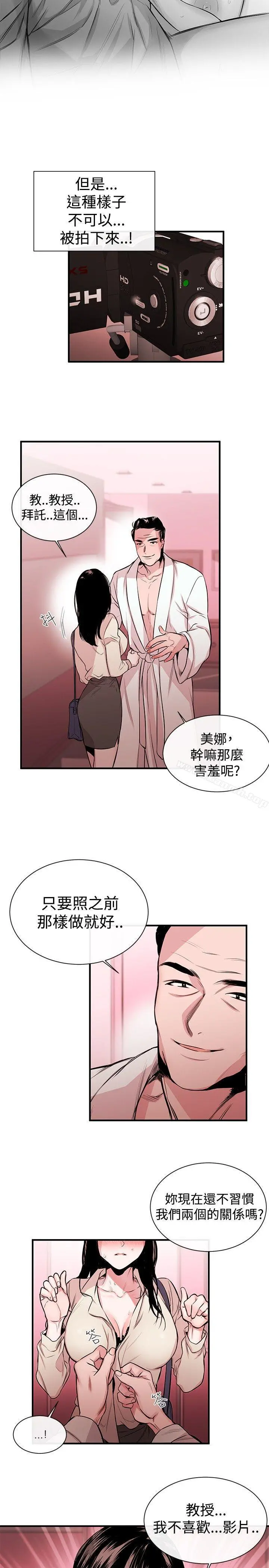 女助教 第2话 第5页