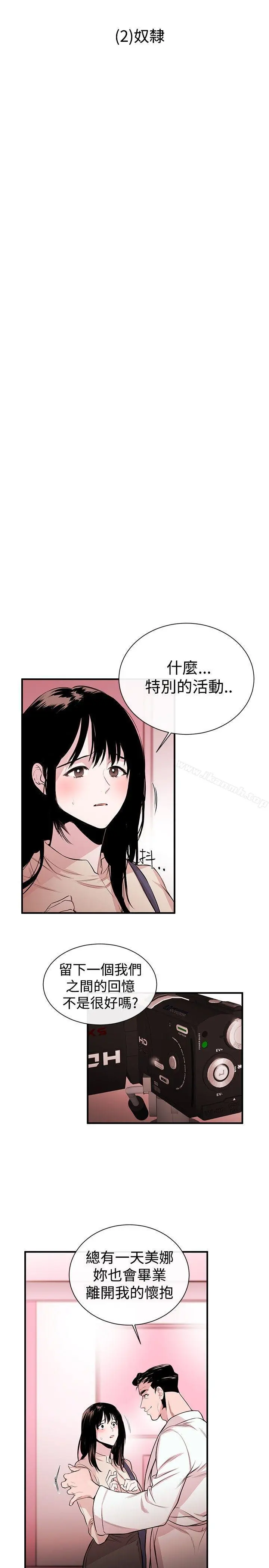 女助教 第2话 第2页