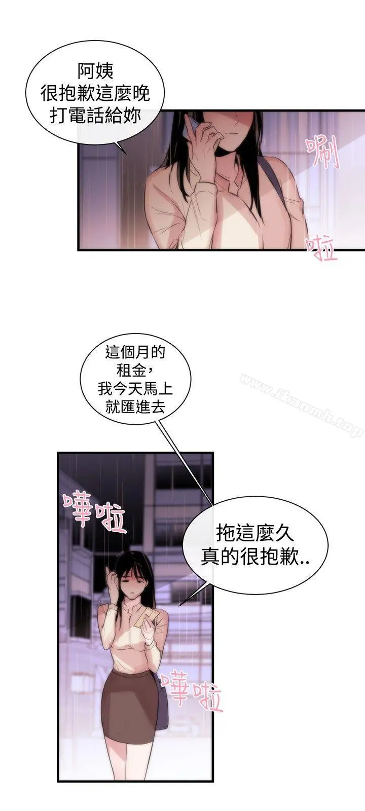 女助教 第2话 第27页