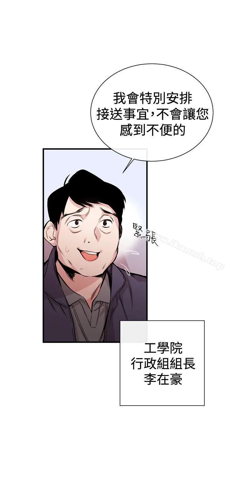 女助教 第1话 第12页