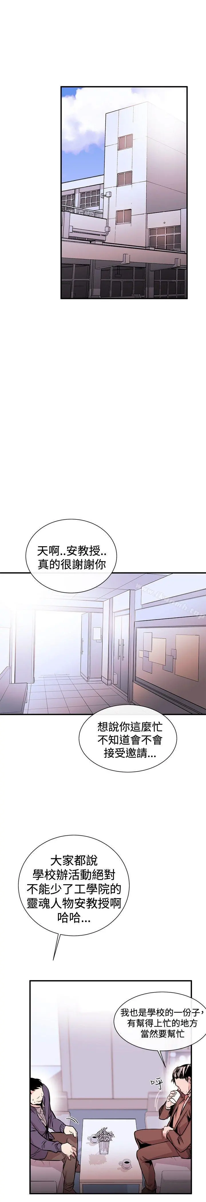 女助教 第1话 第11页