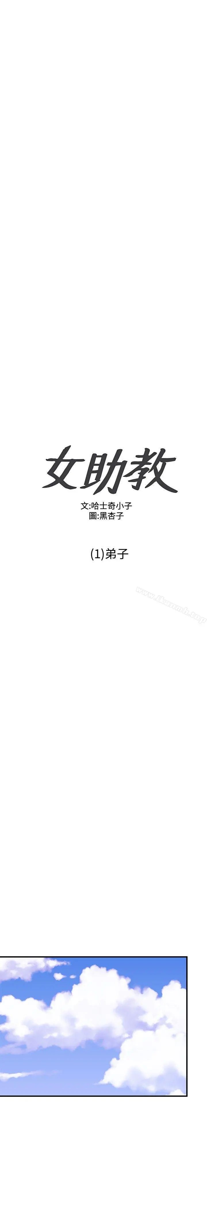 女助教 第1话 第10页