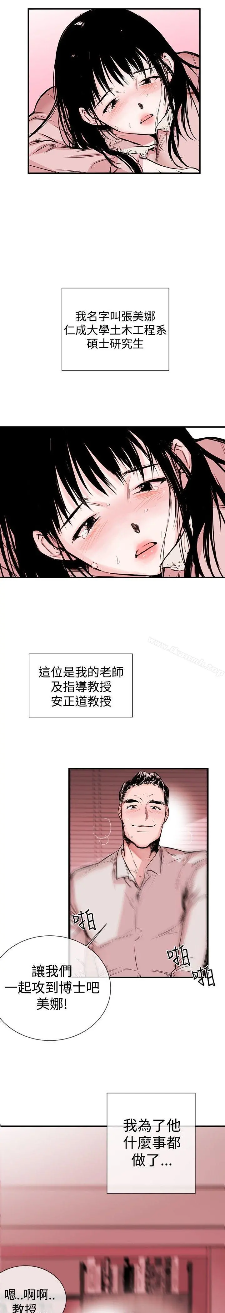 女助教 第1话 第8页