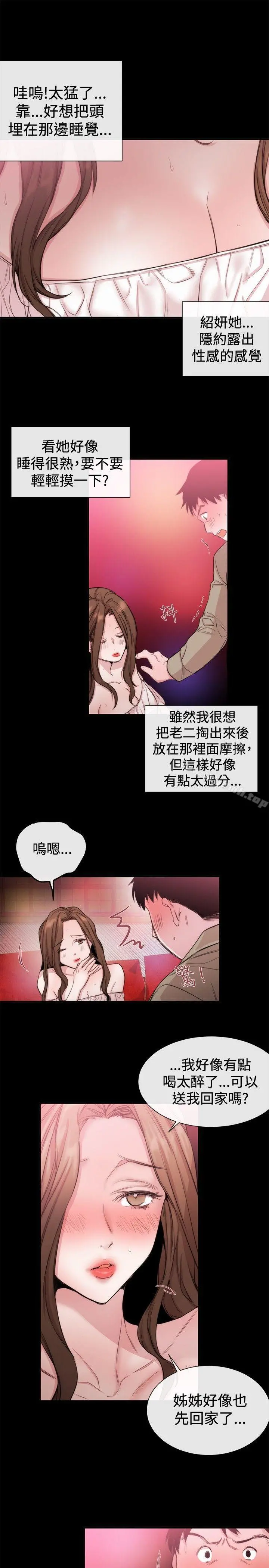 女助教 第20话 第13页