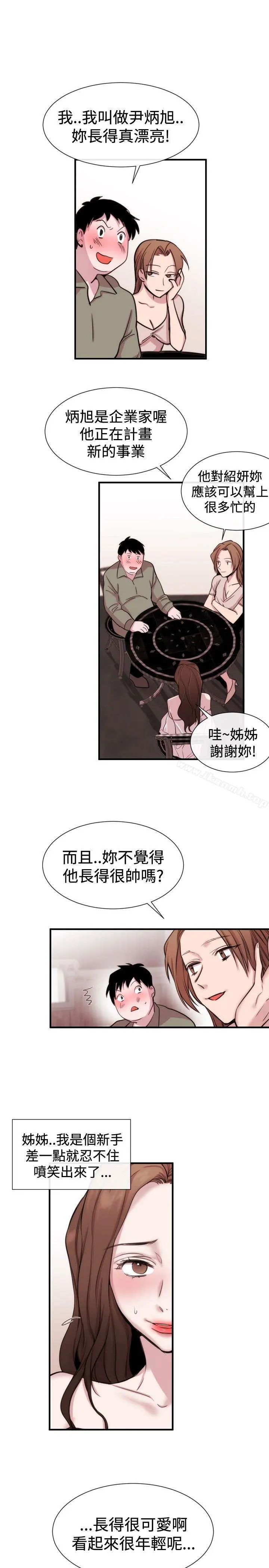 女助教 第20话 第3页