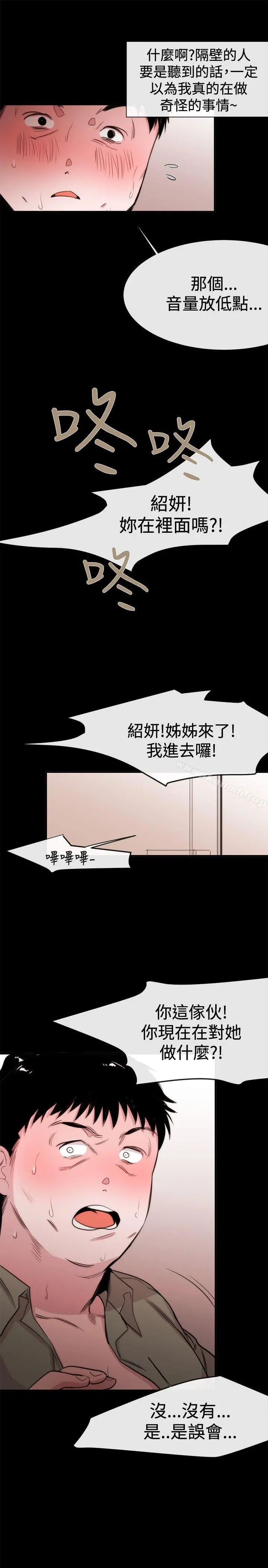 女助教 第20话 第27页