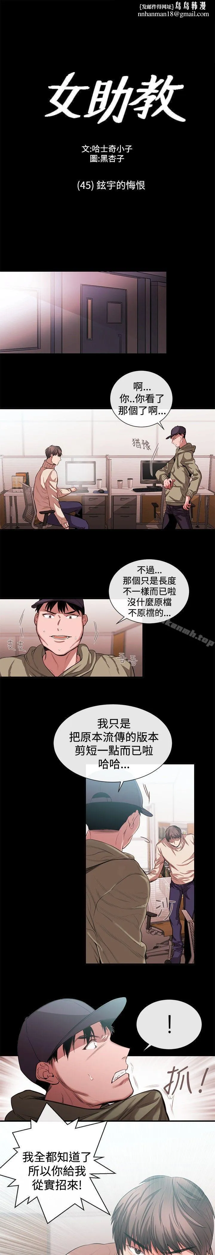 女助教 第45话 第1页