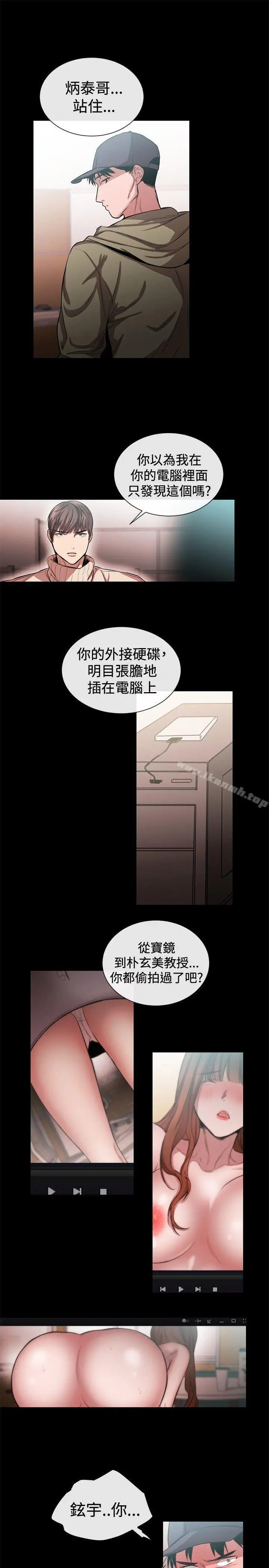 女助教 第45话 第7页