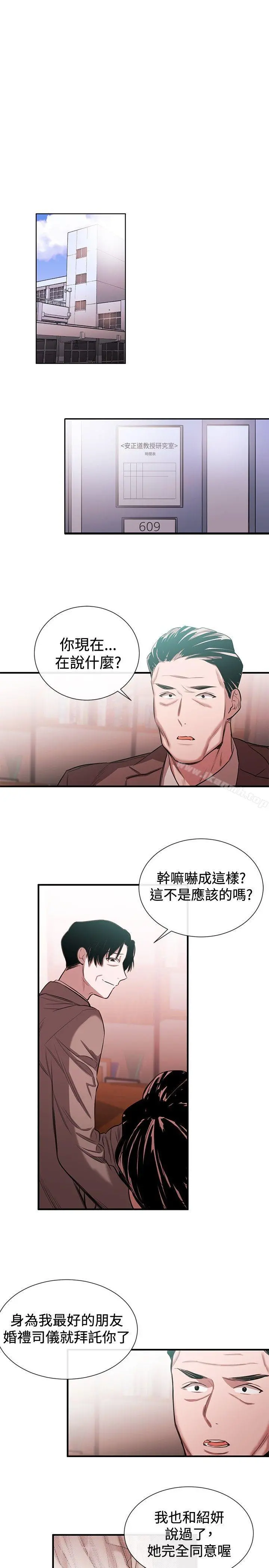 女助教 第45话 第25页