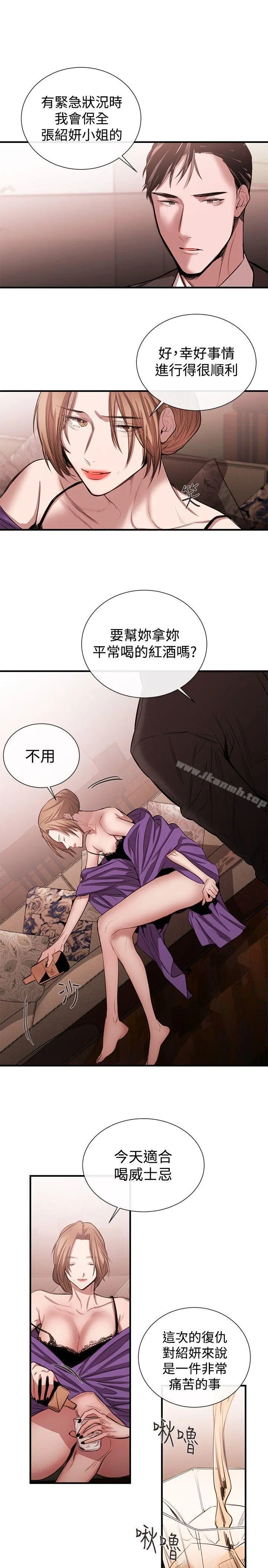 女助教 第45话 第11页