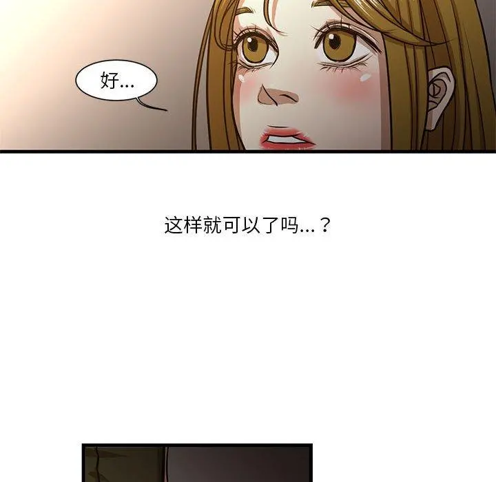 昂贵的交易 第6话 第53页