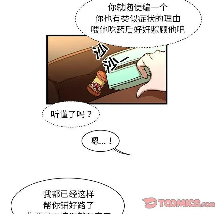昂贵的交易 第6话 第26页