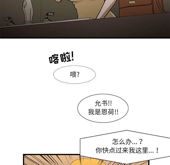 昂贵的交易 第6话 第20页