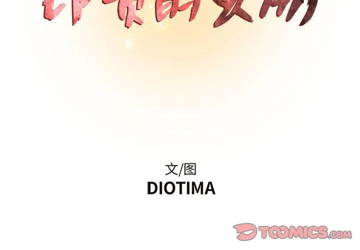 昂贵的交易 第6话 第2页