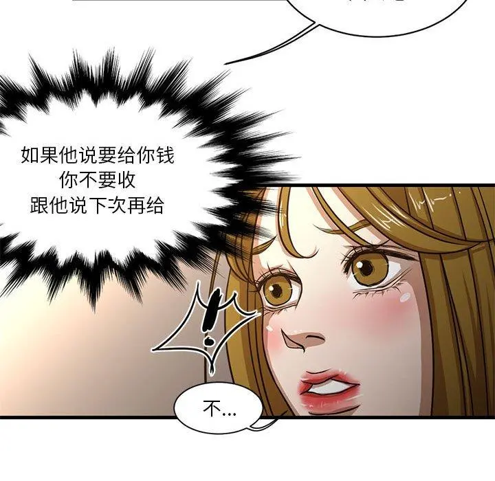 昂贵的交易 第6话 第45页