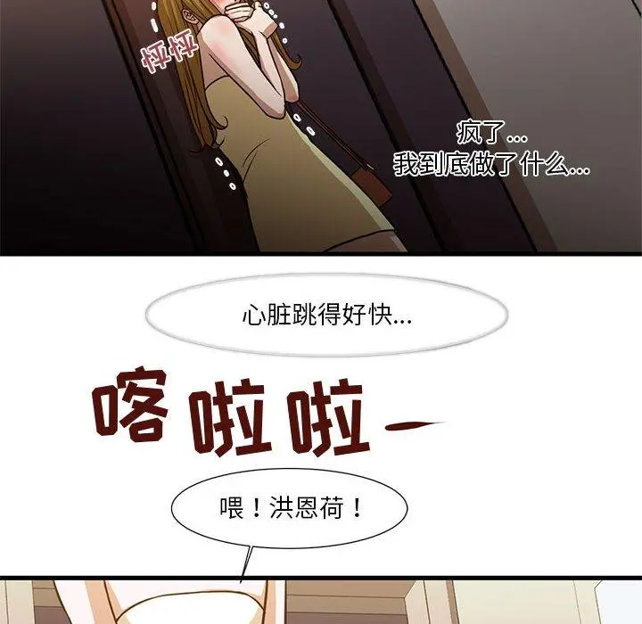昂贵的交易 第6话 第61页