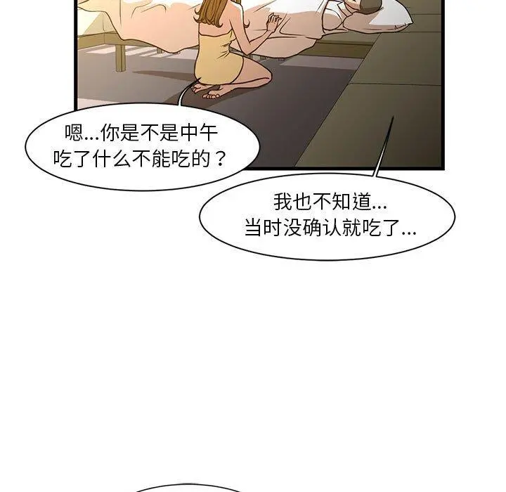 昂贵的交易 第6话 第40页