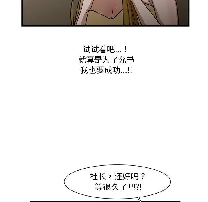 昂贵的交易 第6话 第29页