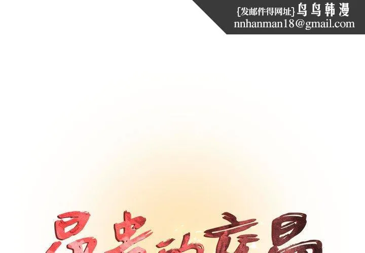 昂贵的交易 第6话 第1页