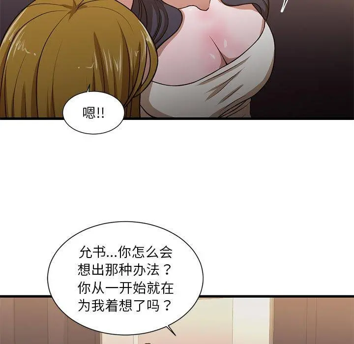 昂贵的交易 第6话 第68页