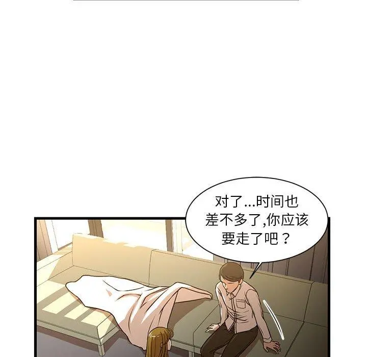 昂贵的交易 第6话 第43页