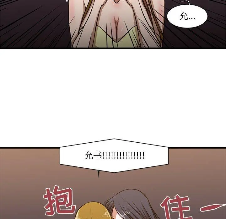 昂贵的交易 第6话 第65页