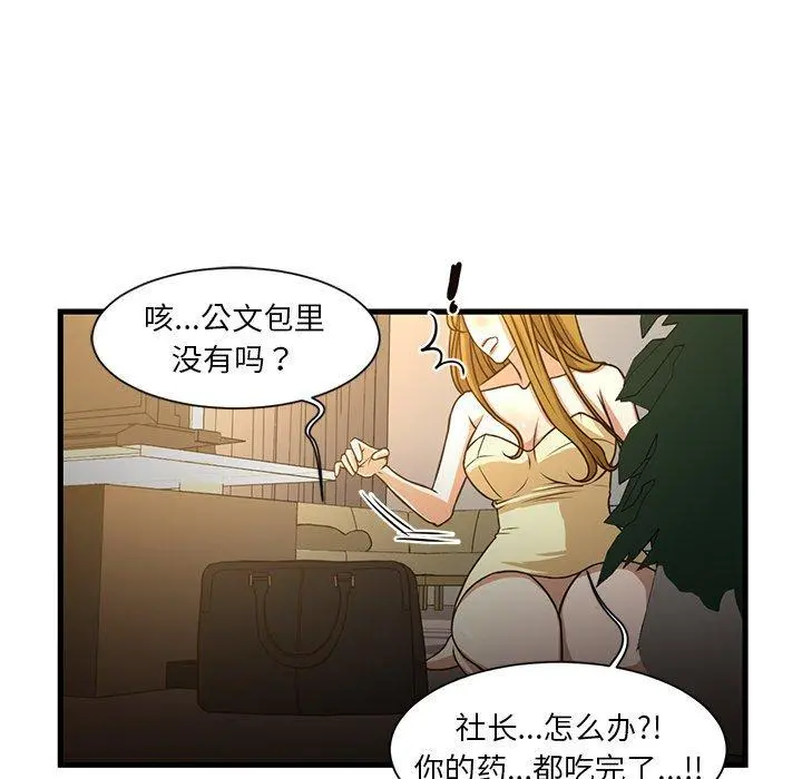 昂贵的交易 第6话 第16页