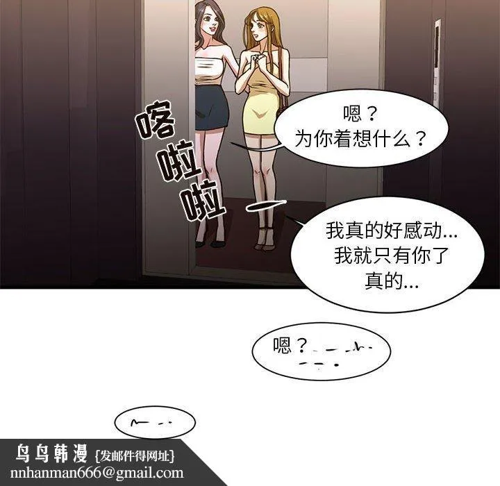 昂贵的交易 第6话 第69页