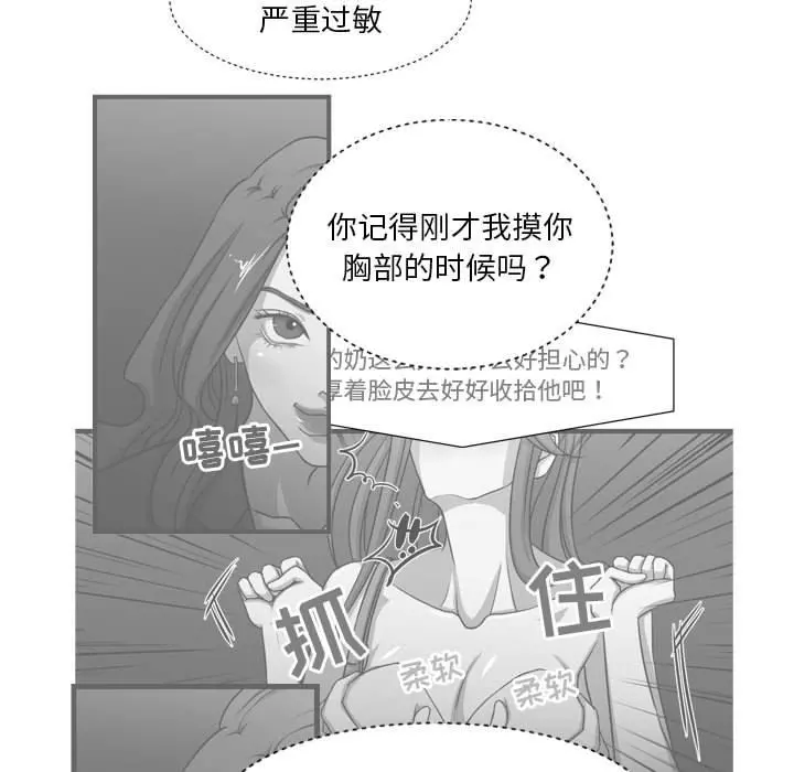昂贵的交易 第6话 第24页