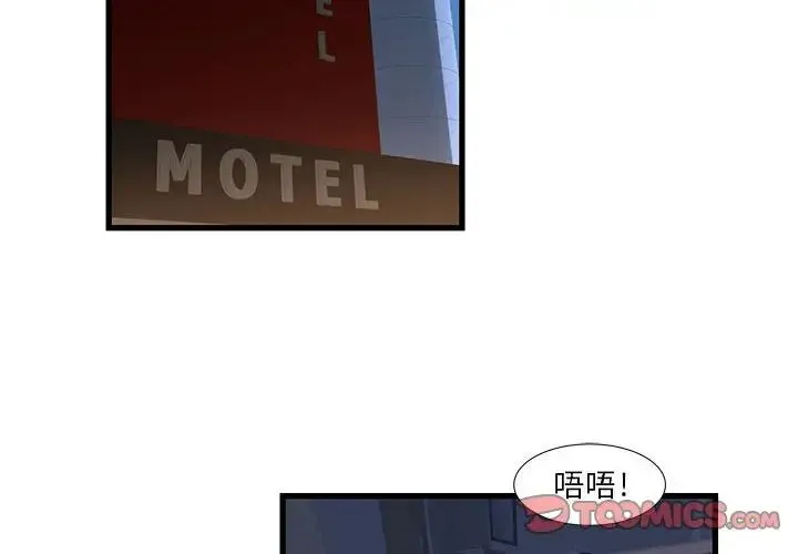 昂贵的交易 第11話 第4页