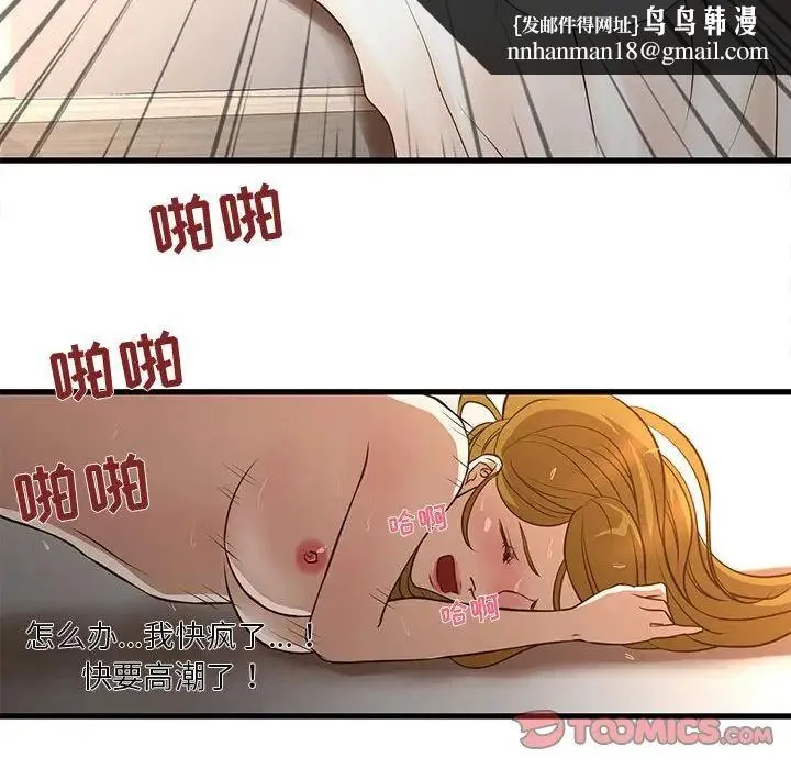 昂贵的交易 第11話 第32页
