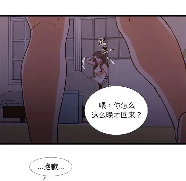 昂贵的交易 第11話 第55页
