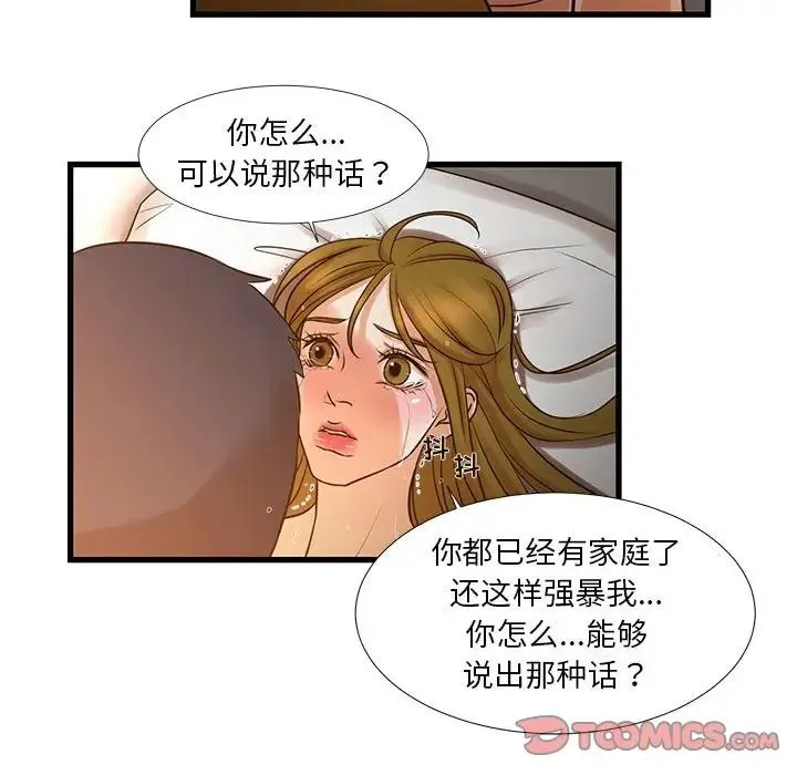 昂贵的交易 第11話 第44页