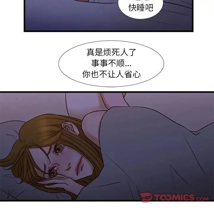 昂贵的交易 第11話 第60页