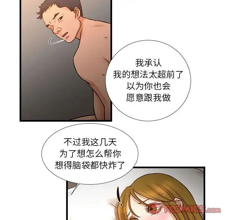 昂贵的交易 第11話 第46页