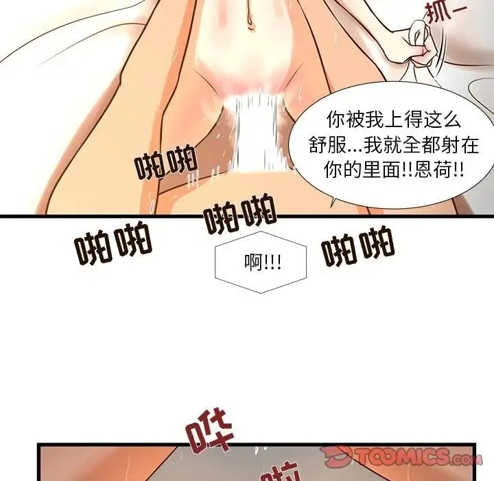 昂贵的交易 第11話 第38页